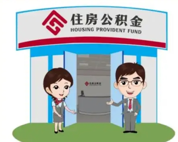 海拉尔北京大额公积金代办提取（北京住房公积金大额提取）